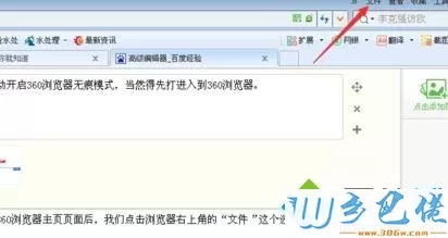 win10系统360浏览器开启无痕模式的方法