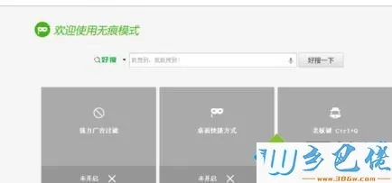 win10系统360浏览器开启无痕模式的方法