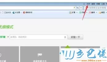 win10系统360浏览器开启无痕模式的方法