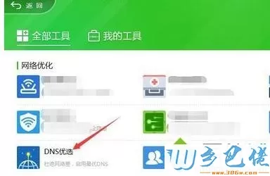 win10系统怎么使用360DNS优选工具