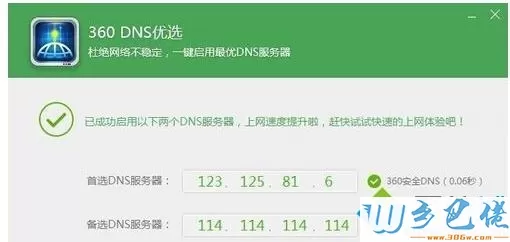 win10系统怎么使用360DNS优选工具