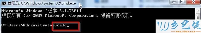 高手教你使用win7命令提示符启动计算器功能