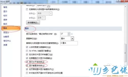 xp系统下OFFICE文档滚动条不显示的解决方法