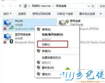 win10系统没有wlan选项改不了适配器怎么办