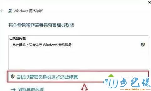 win10系统没有wlan选项改不了适配器怎么办