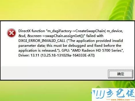 win8系统玩战地4出现“DirectX Error”错误