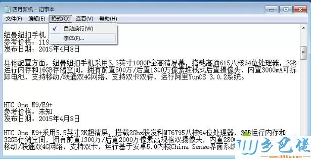 xp系统更改记事本默认字体的步骤2