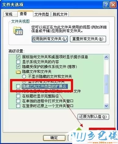 xp如何自定义文件扩展名