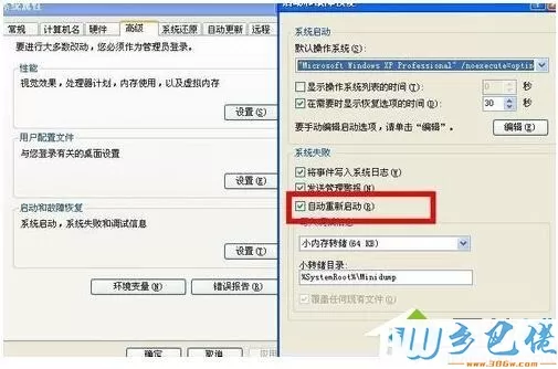 xp开机自动重启的解决方法