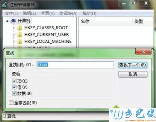 windowsxp系统下卸载Atuzi软件的两种方法