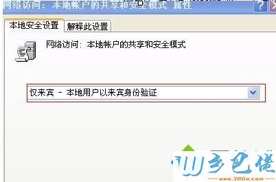 xp系统在局域网共享需要密码的解决步骤4.11