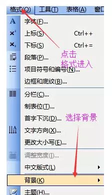 xp系统更改word2003背景颜色的步骤1