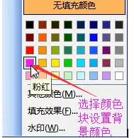 xp系统更改word2003背景颜色的步骤1.1