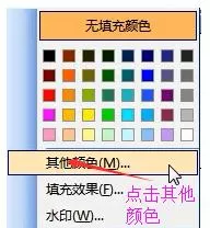 xp系统更改word2003背景颜色的步骤2