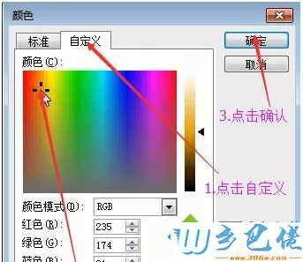 xp系统更改word2003背景颜色的步骤4