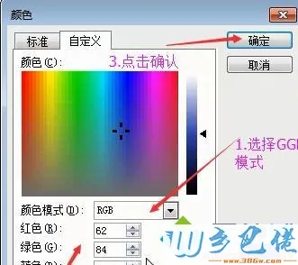 xp系统更改word2003背景颜色的步骤5