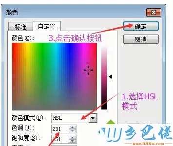 xp系统更改word2003背景颜色的步骤6