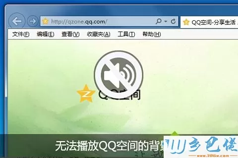 windowsxp系统下QQ空间背景音乐没声音的解决方法