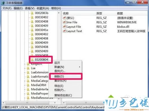 windowsxp系统怎样卸载王码五笔输入法