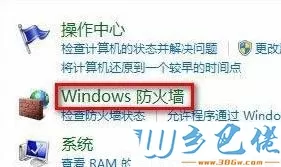 Windows7系统在防火墙添加信任的详细步骤