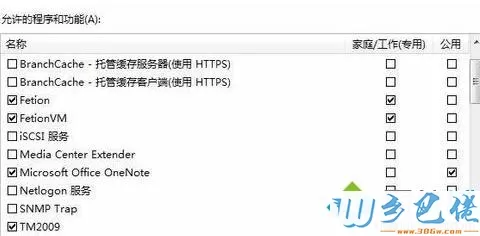 Windows7系统在防火墙添加信任的详细步骤