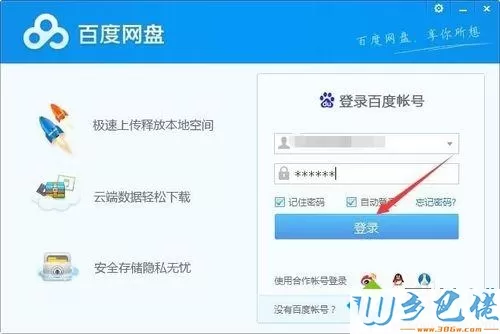 win10系统如何更改百度网盘文件保存路径