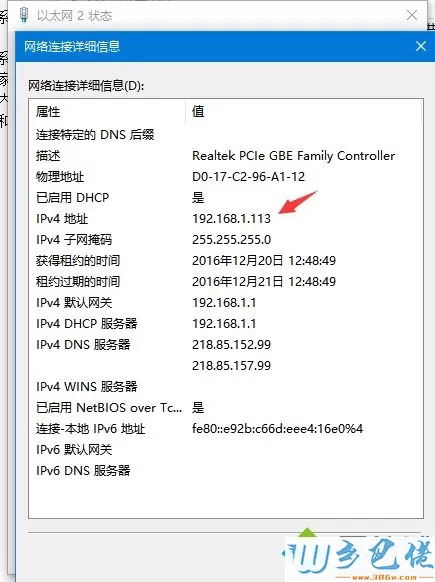 win10电脑ip地址在哪里看？看自己win10电脑IP地址的方法