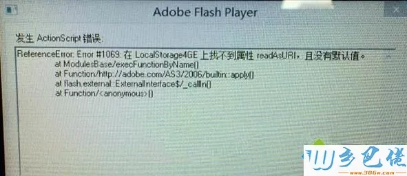 Win8.1更新Flash后总是出错