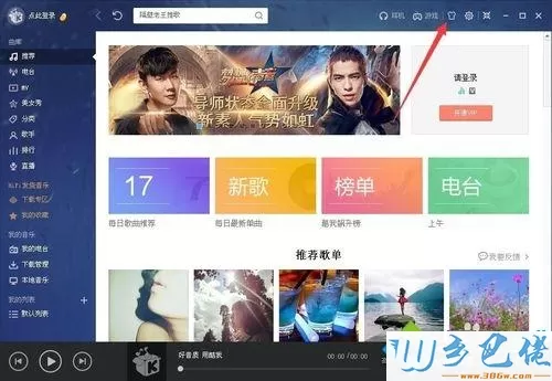 windowsxp系统下修改酷我音乐视觉效果的方法