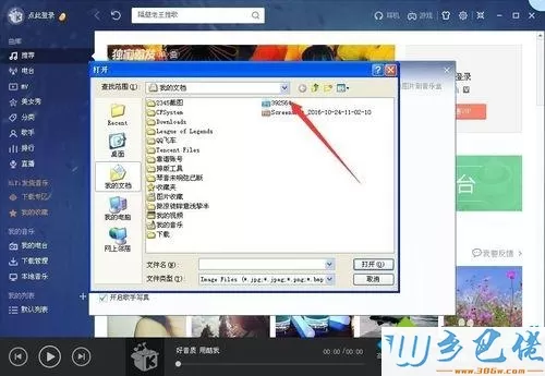 windowsxp系统下修改酷我音乐视觉效果的方法