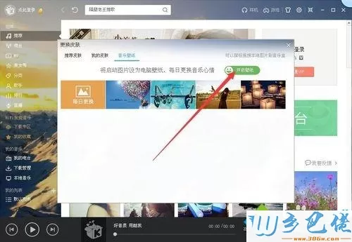 windowsxp系统下修改酷我音乐视觉效果的方法