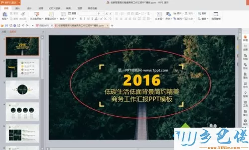 windowsxp系统怎样将ppt存储为图片