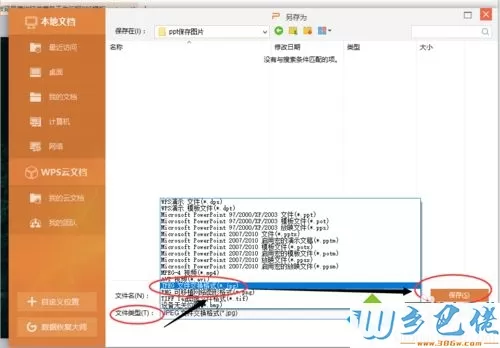 windowsxp系统怎样将ppt存储为图片