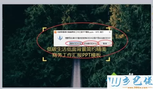 windowsxp系统怎样将ppt存储为图片