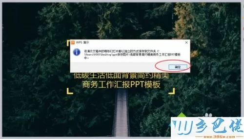 windowsxp系统怎样将ppt存储为图片