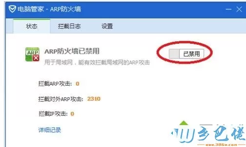 电脑使用QQ电脑管家关闭ARP防火墙的方法