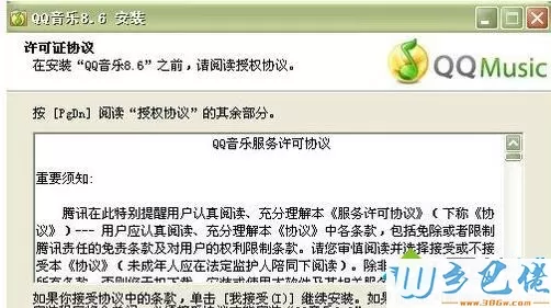 winxp系统如何点亮QQ音乐图标