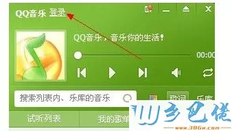 winxp系统如何点亮QQ音乐图标