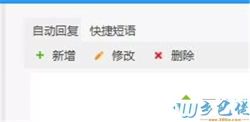 xp系统下阿里旺旺怎样添加快速回复短语