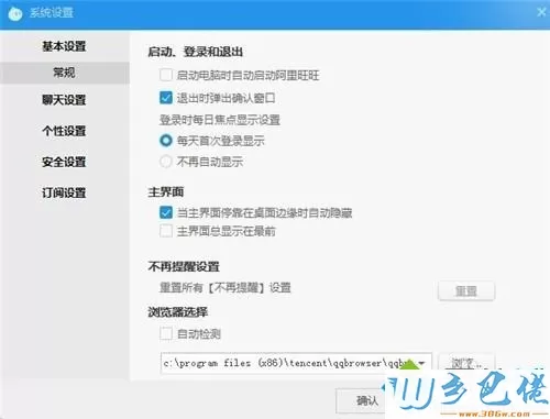 windowsxp系统设置阿里旺旺过滤骚扰信息的方法