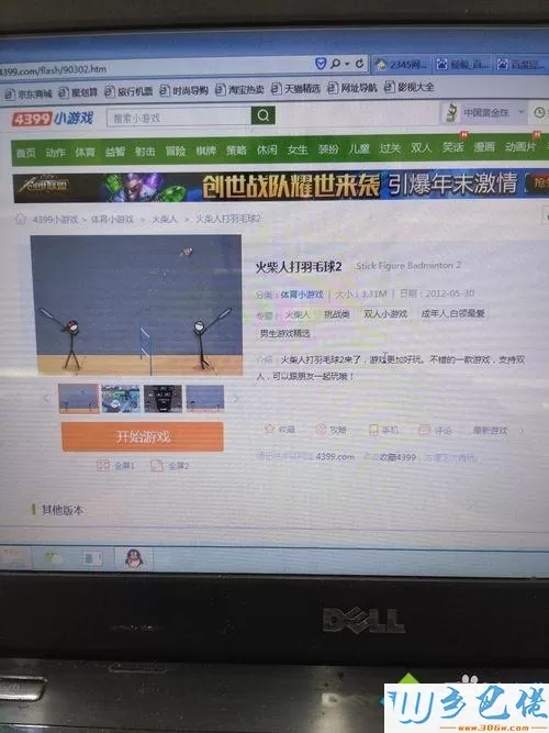 xp系统玩4399小游戏如何设置全屏