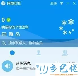 xp系统清理阿里旺旺中多余垃圾文件的方法