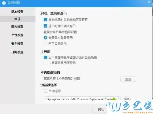 xp系统清理阿里旺旺中多余垃圾文件的方法