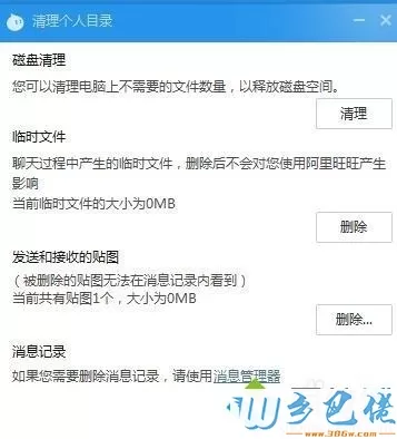 xp系统清理阿里旺旺中多余垃圾文件的方法