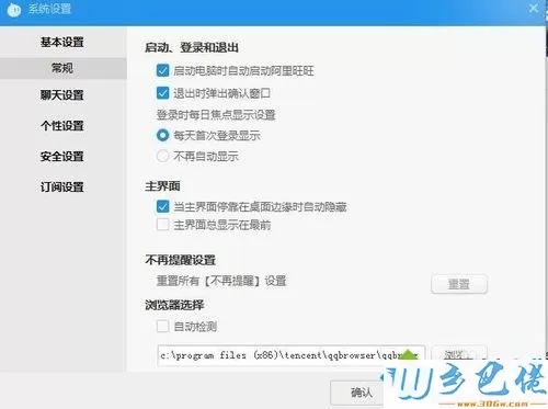 xp系统下阿里旺旺怎样设置安全接收文件方式