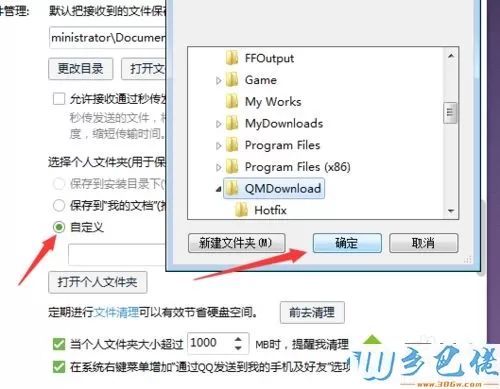 windowsxp系统下怎样更改QQ个人文件保存地址