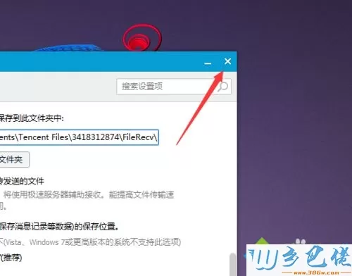 windowsxp系统下怎样更改QQ个人文件保存地址