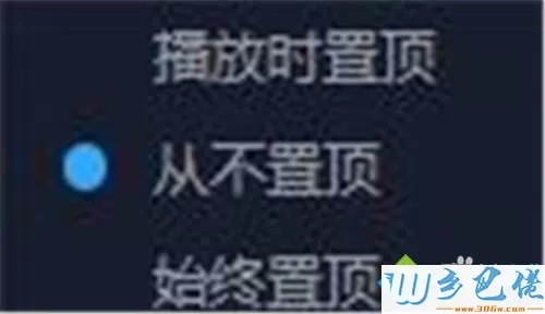 xp系统更改百度影音视频播放置顶方式的方法