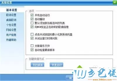 xp系统开启网易音乐盒自动播放功能的步骤4