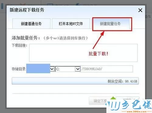 xp系统下使用迅雷远程下载功能的方法